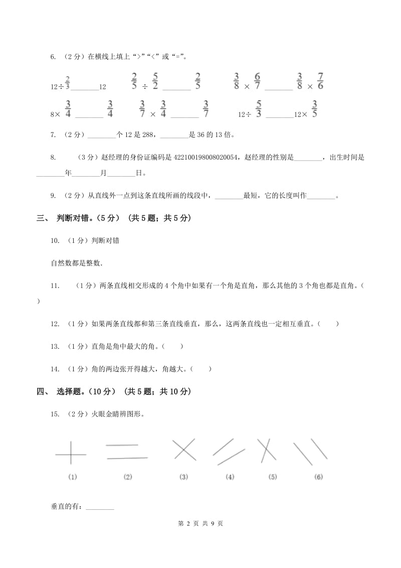 西师大版2019-2020学年四年级上学期数学期末模拟卷C卷.doc_第2页