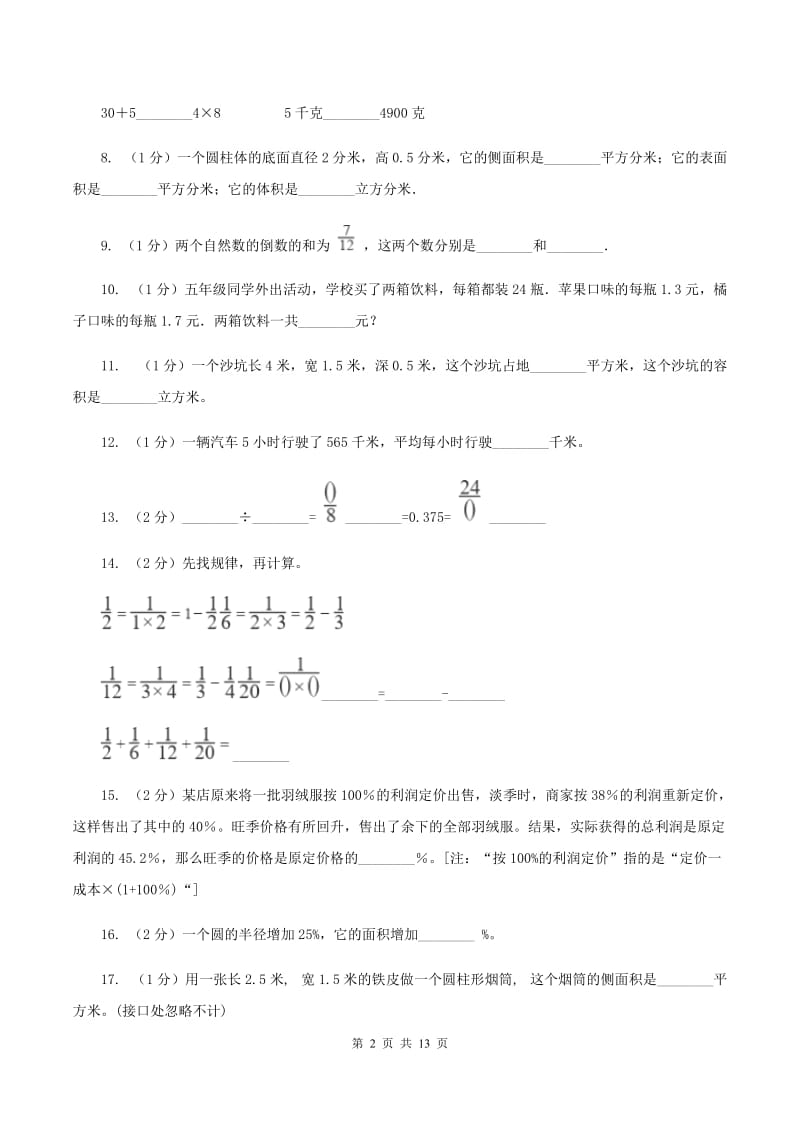 新人教版小升初招生数学试卷（II ）卷.doc_第2页