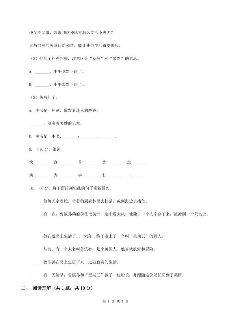 人教版（新课程标准）三年级下学期语文第一次月考试卷A卷.doc_第3页