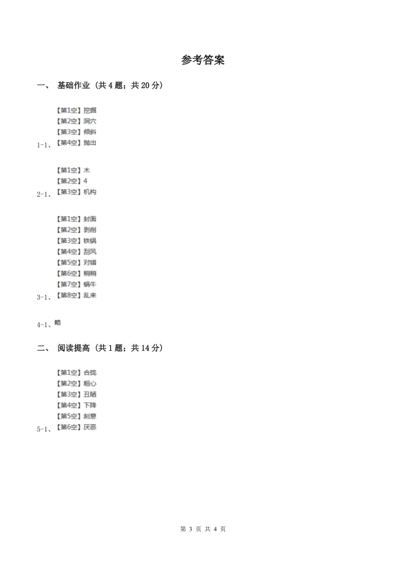 部编版二年级下册语文2《找春天》同步练习B卷.doc_第3页