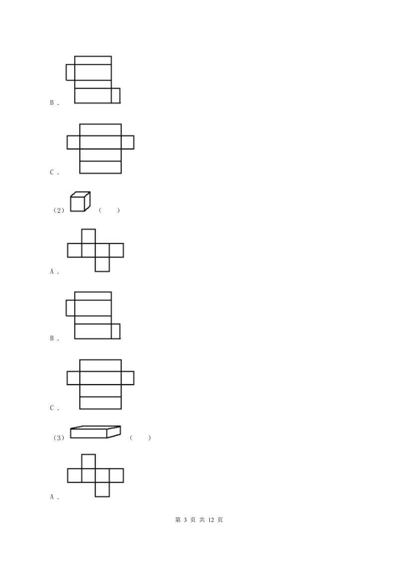 苏教版小升初数学 真题集萃提高卷A（I）卷.doc_第3页