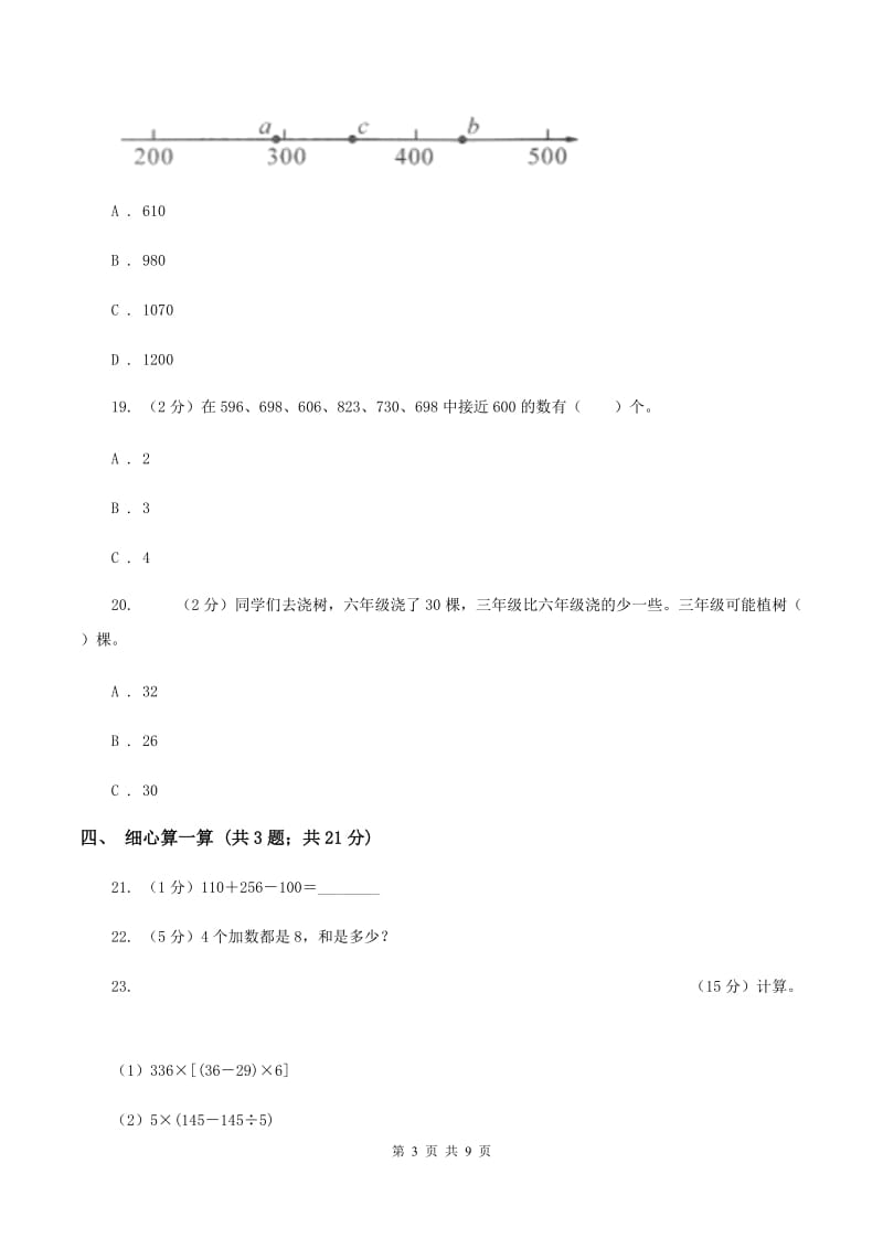 冀教版2019-2020学年三年级上学期数学月考考试试卷B卷.doc_第3页