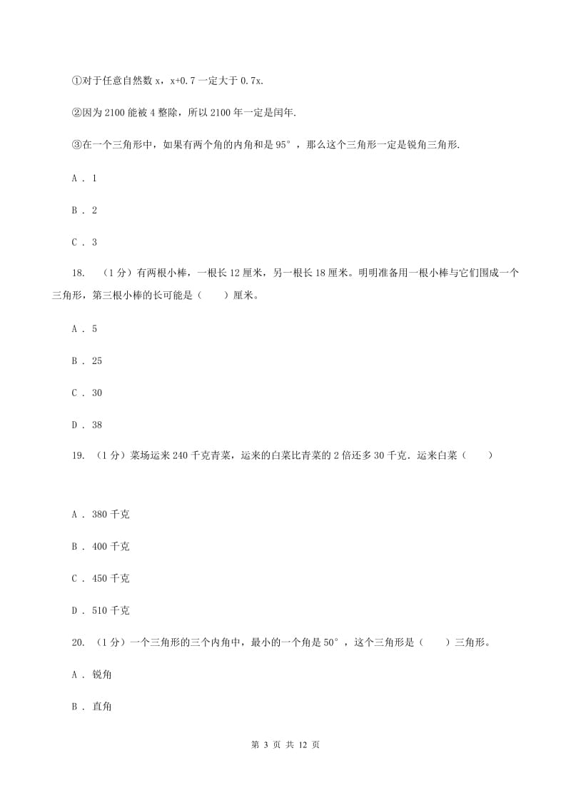 江苏版2019-2020学年四年级下学期数学期中试卷B卷.doc_第3页