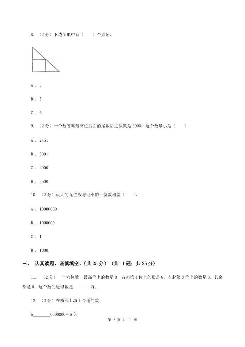 沪教版2019-2020学年四年级上学期数学期中试卷C卷.doc_第2页