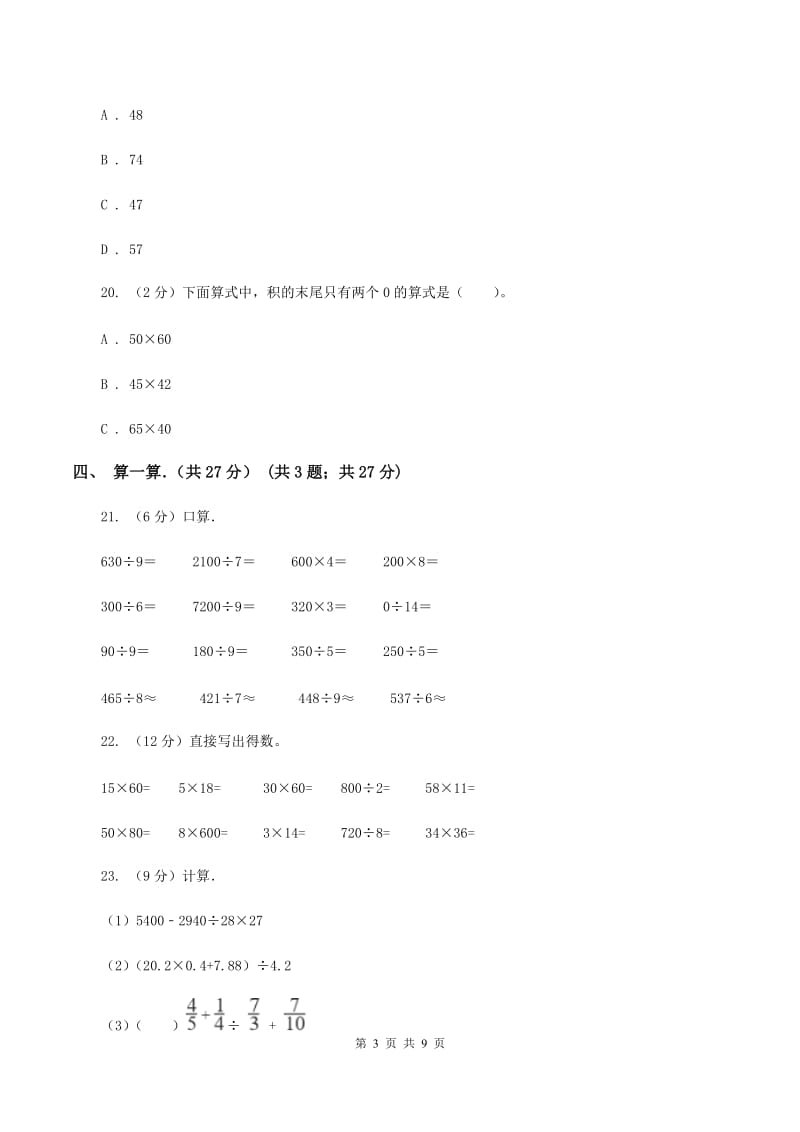 人教统编版2019-2020学年三年级下学期数学期中考试试卷C卷.doc_第3页