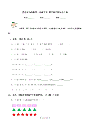 蘇教版小學(xué)數(shù)學(xué)一年級(jí)下冊(cè) 第三單元測(cè)試卷C卷.doc