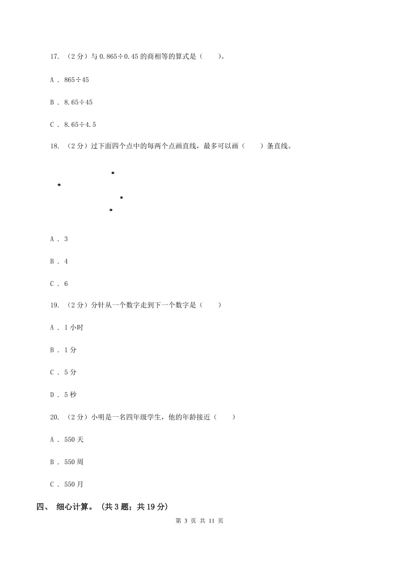 苏教版2019-2020学年四年级上学期数学期末质量检测（I）卷.doc_第3页