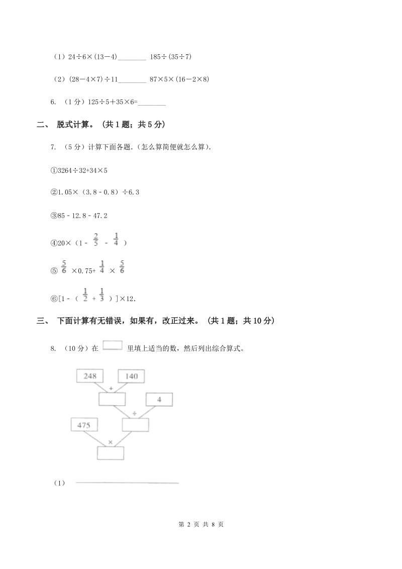 西师大版数学四年级下学期 第一单元 四则混合运算 同步训练（6）（II ）卷.doc_第2页