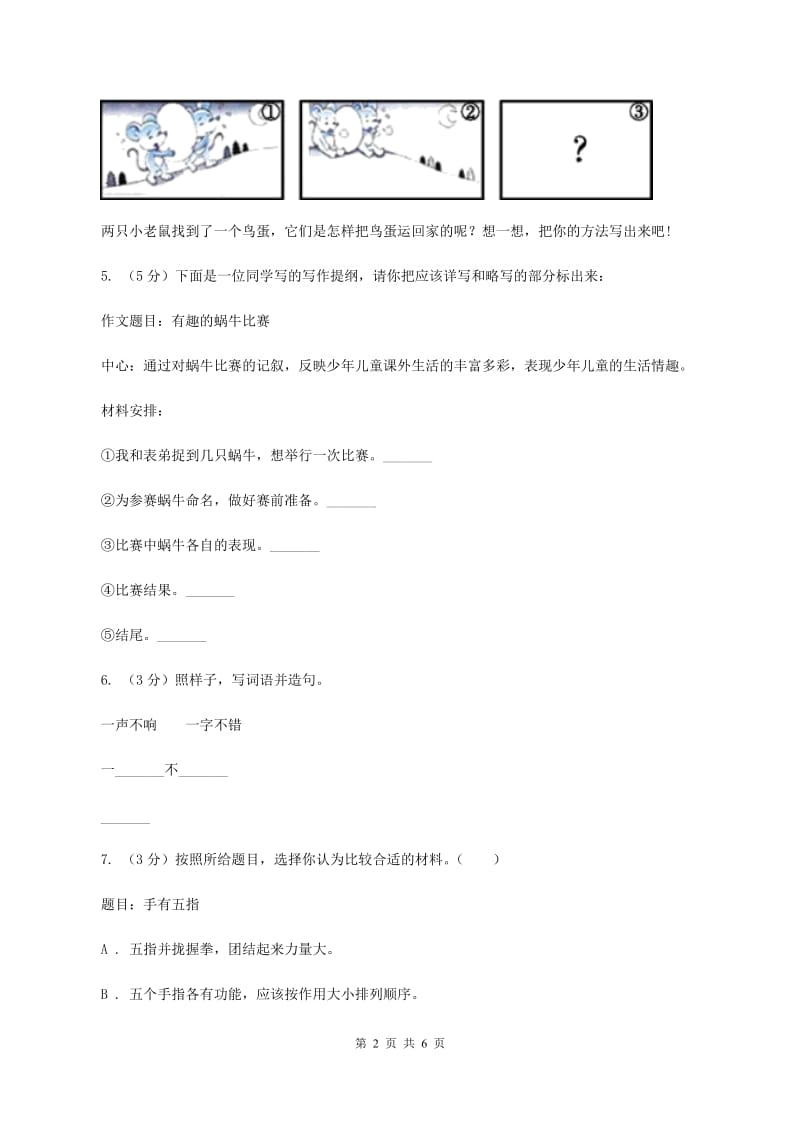 北师大版2020年小升初语文复习专题（十八）习作（考题大观）.doc_第2页