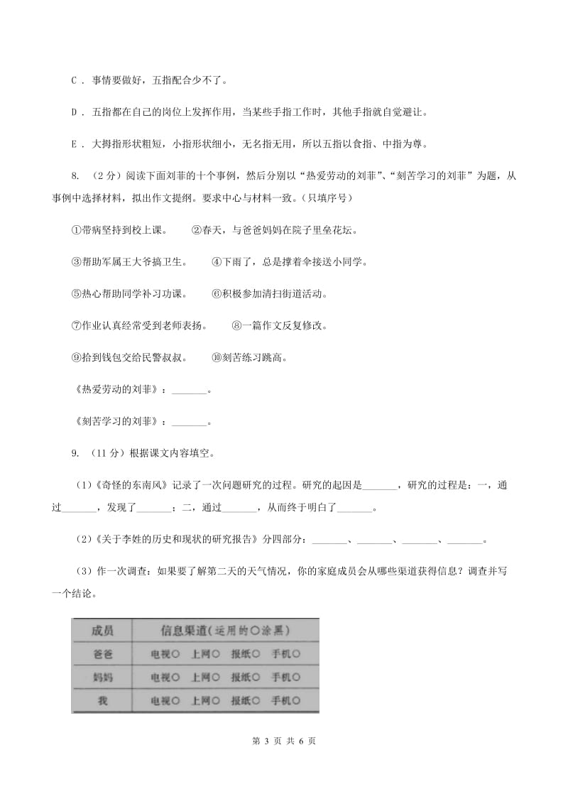 北师大版2020年小升初语文复习专题（十八）习作（考题大观）.doc_第3页