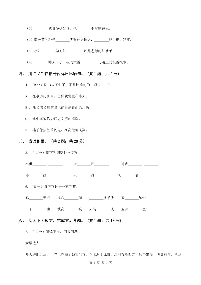 北师大版四年级下册《渴望读书的“大眼睛”》同步练习（I）卷.doc_第2页