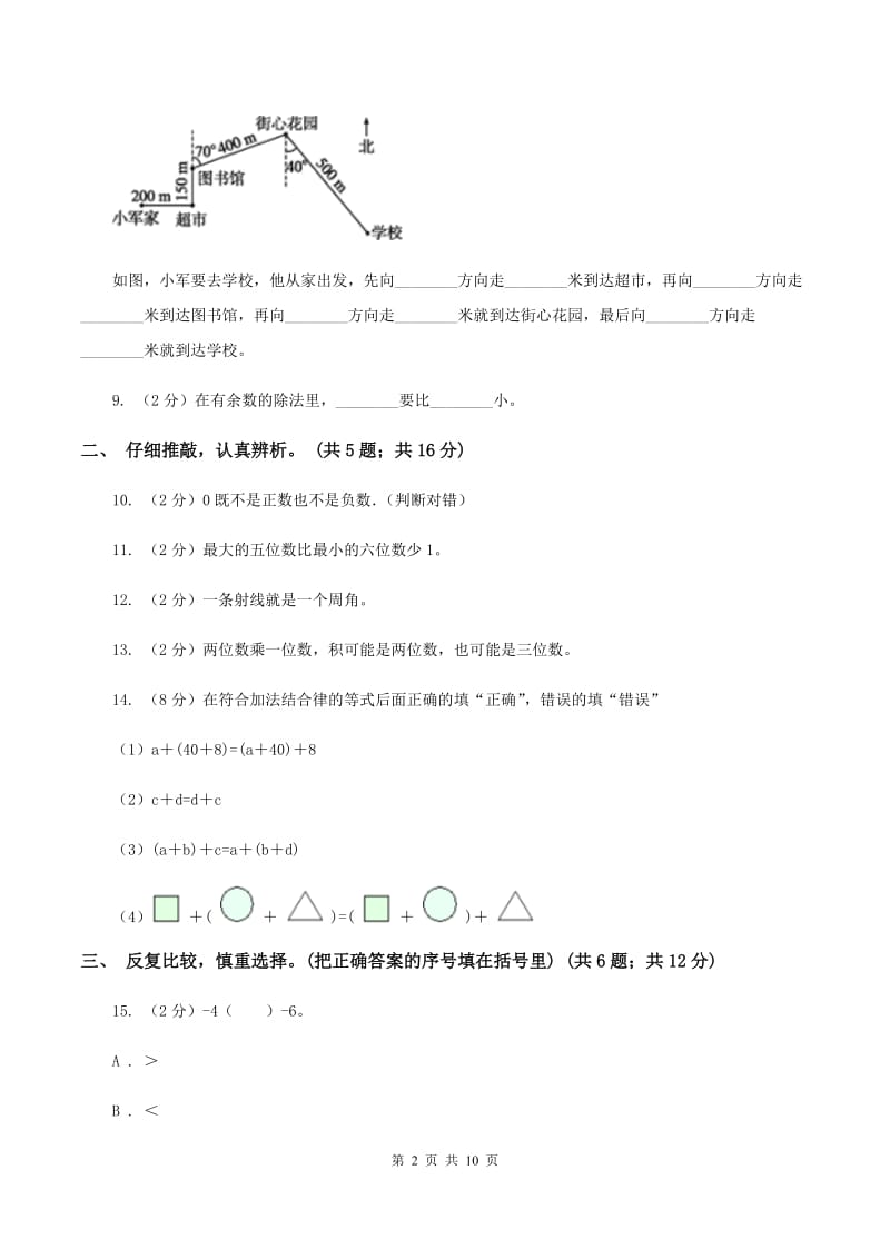 沪教版2019-2020学年四年级上学期数学期末质量检测B卷.doc_第2页