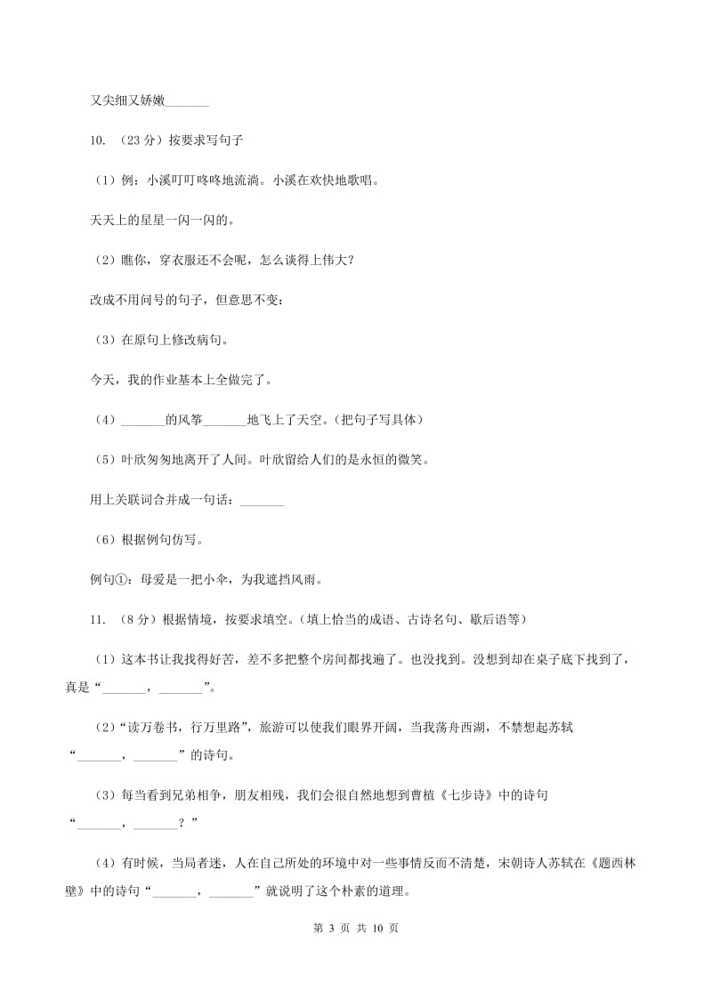 人教版北京四中2020年小升初语文模拟测试卷（II ）卷.doc_第3页