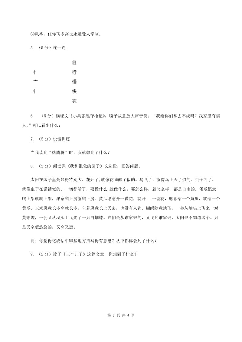 部编版一年级上册语文识字（二）《大还是小》同步练习（II ）卷.doc_第2页