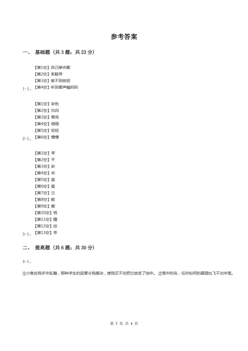 部编版一年级上册语文识字（二）《大还是小》同步练习（II ）卷.doc_第3页