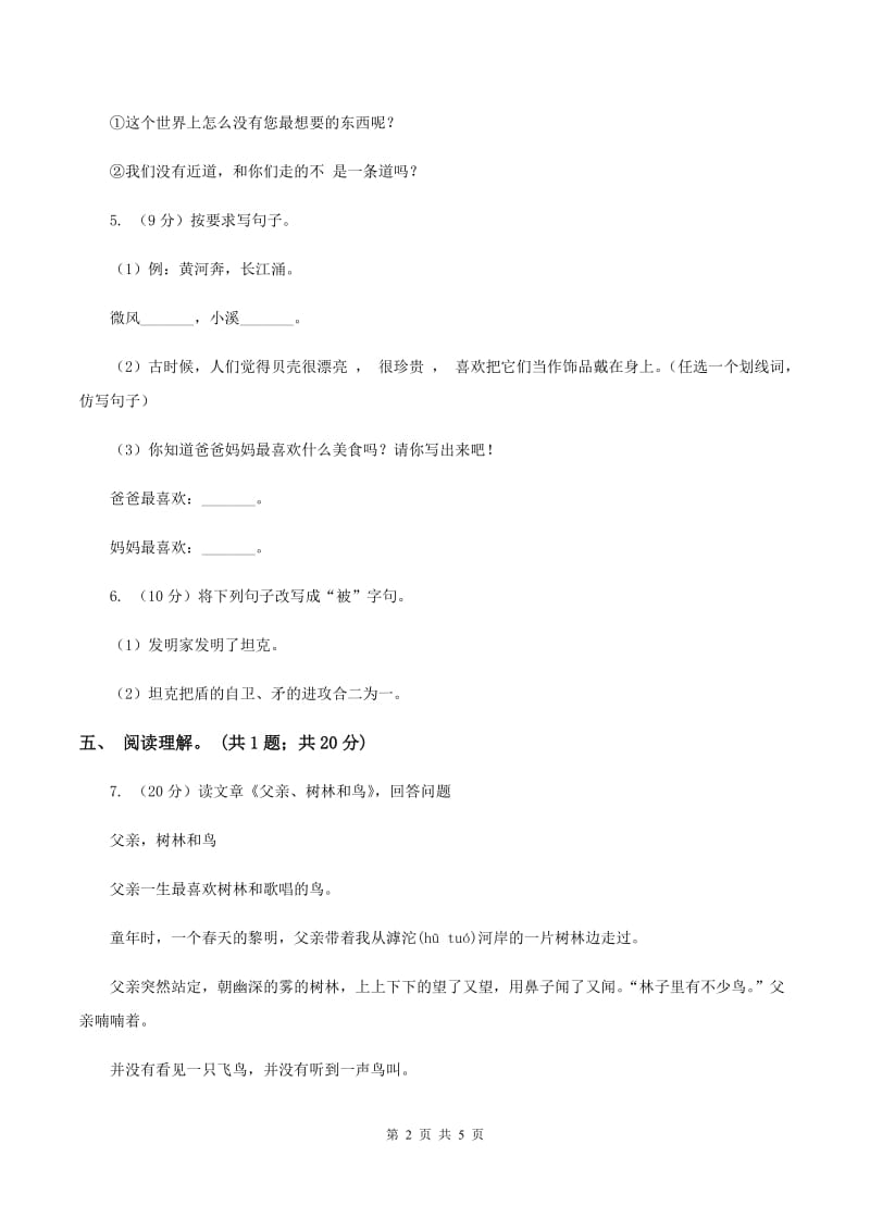 北师大版语文四年级上册《“三颗纽扣”的房子》同步练习.doc_第2页