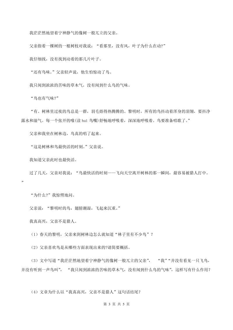 北师大版语文四年级上册《“三颗纽扣”的房子》同步练习.doc_第3页