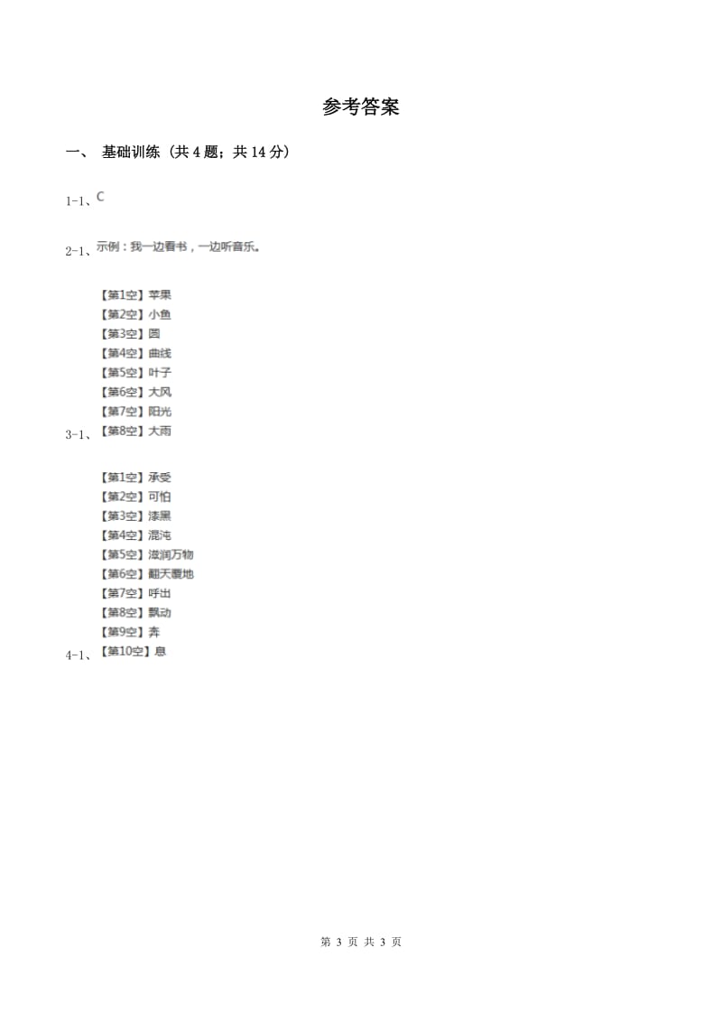 赣南版2020年小升初语文复习专题（六）口语交际与综合性学习（考点梳理）A卷.doc_第3页