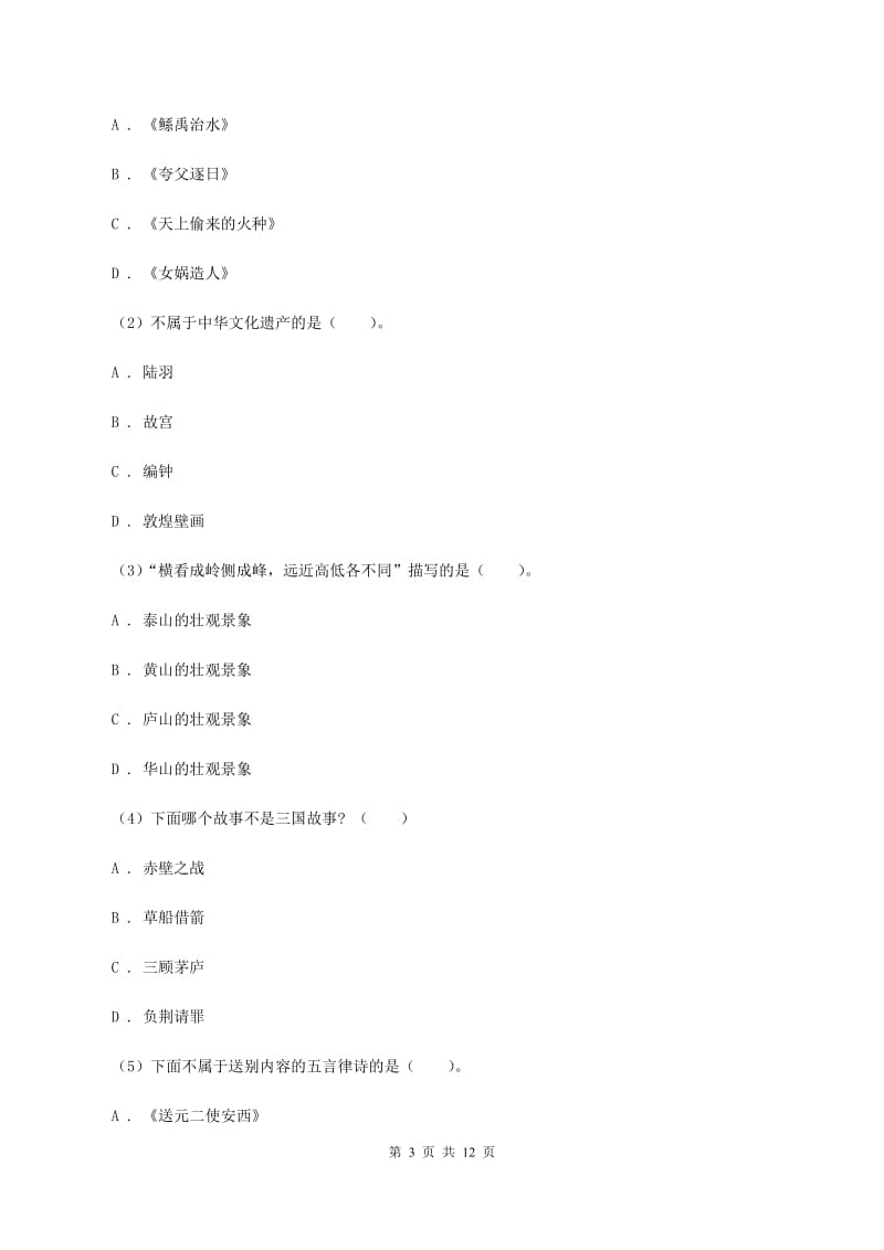 苏教版2019-2020年五年级下册语文期末模拟试卷2（II ）卷.doc_第3页