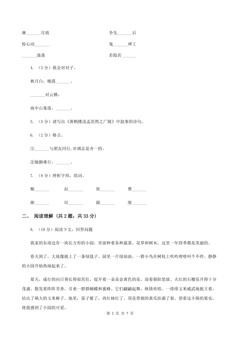 西师大版2019-2020学年三年级上学期语文期末考试试卷C卷.doc_第2页