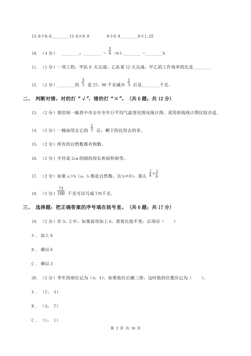 西师大版2019-2020学年六年级上学期数学期末考试试卷B卷.doc_第2页