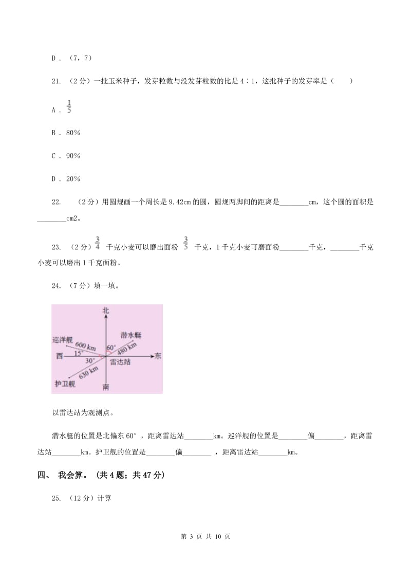 西师大版2019-2020学年六年级上学期数学期末考试试卷B卷.doc_第3页