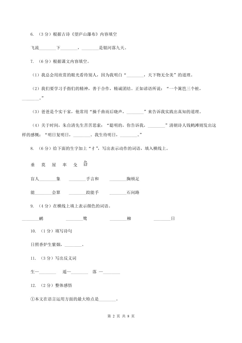 苏教版语文三年级下册第四单元第13课古诗两首《望庐山瀑布》同步练习D卷.doc_第2页