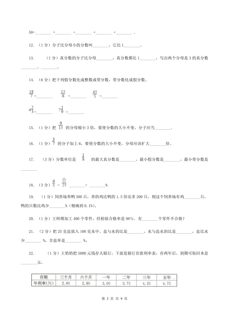 青岛版备战2020年小升初数学专题一：数与代数--分数与百分数C卷.doc_第3页