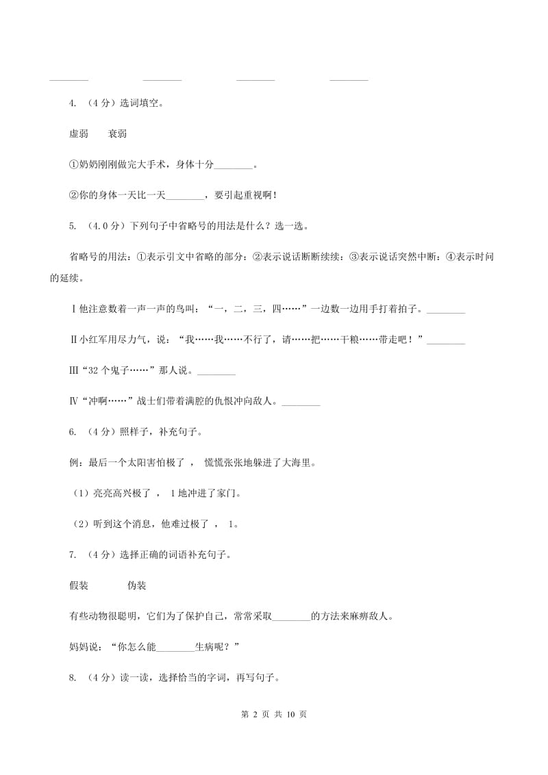 西师大版2019-2020学年一年级下学期语文期末考试试卷C卷.doc_第2页