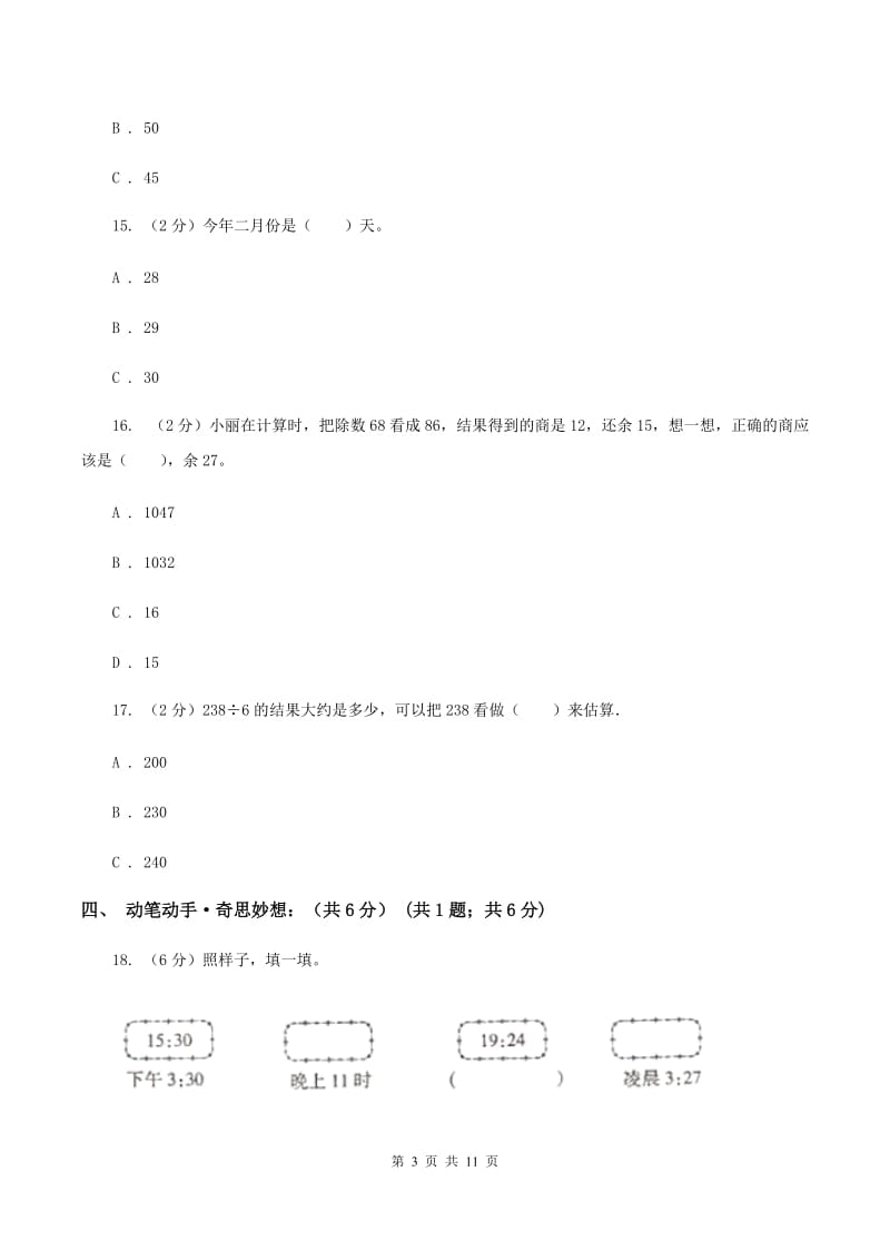 西师大版2019-2020学年三年级下学期数学期末考试试卷C卷.doc_第3页