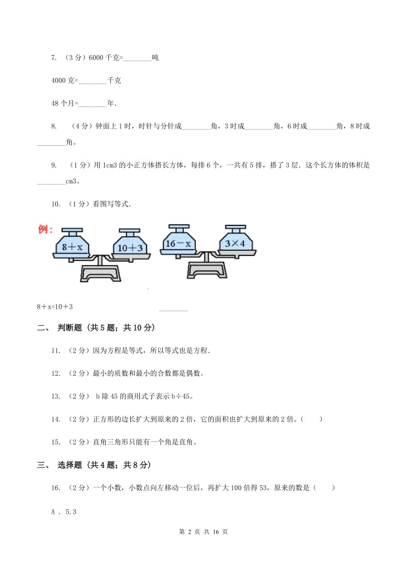 北师大版2020年小学数学毕业模拟考试模拟卷 18 D卷.doc_第2页