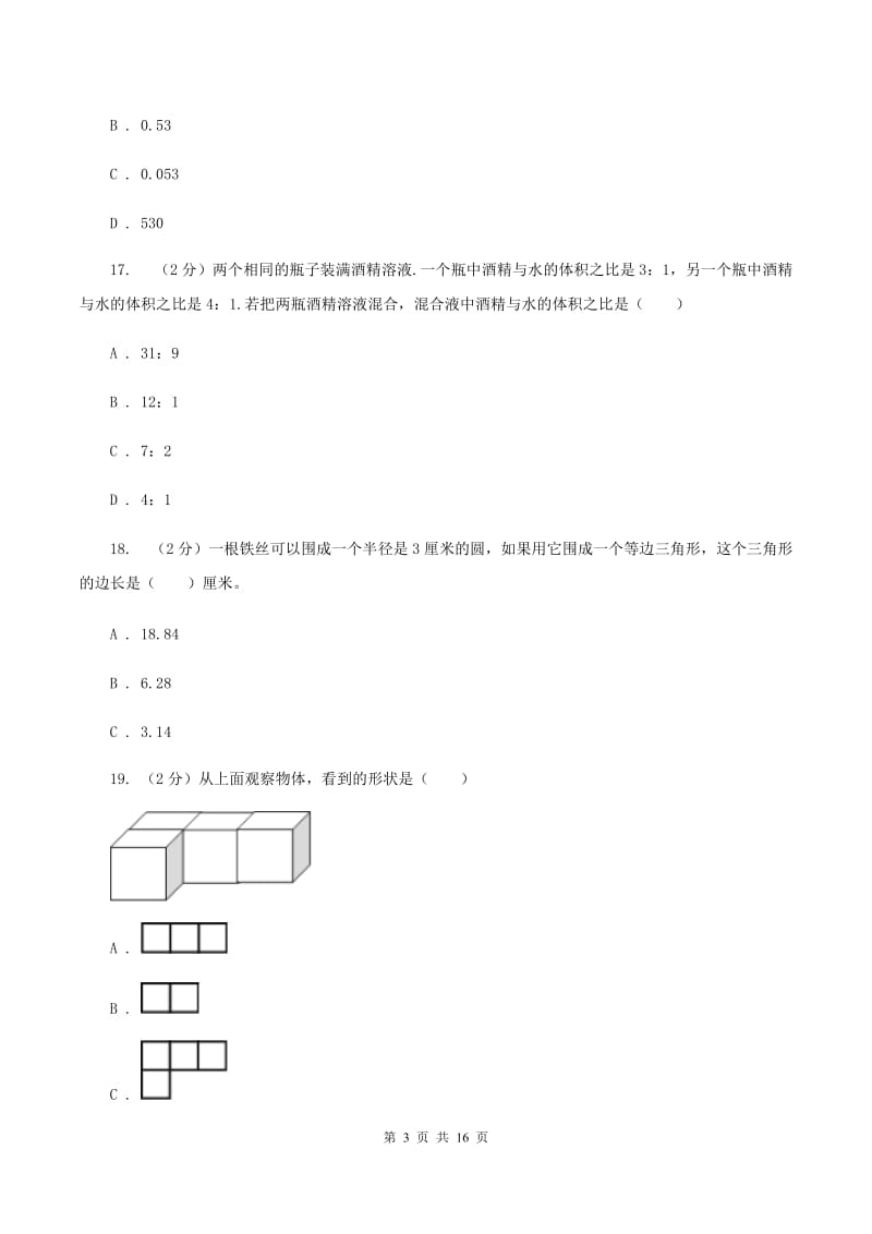 北师大版2020年小学数学毕业模拟考试模拟卷 18 D卷.doc_第3页