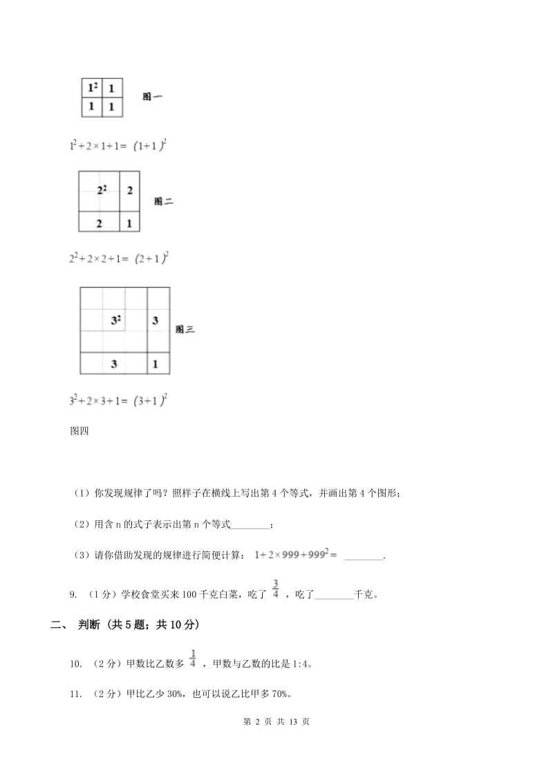 人教版黔南州2020年小升初数学考试试卷B卷.doc_第2页