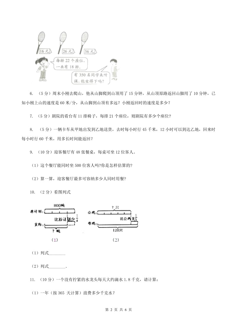 西师大版数学三年级下学期 1.2 问题解决 同步训练（10）（II ）卷.doc_第2页