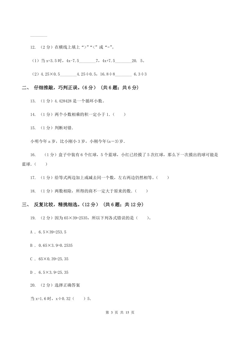 湘教版2019-2020学年五年级上学期数学第三次月考试卷B卷.doc_第3页