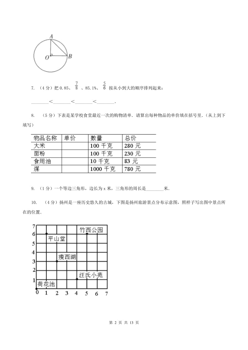 豫教版五年级上学期期末数学试卷B卷.doc_第2页