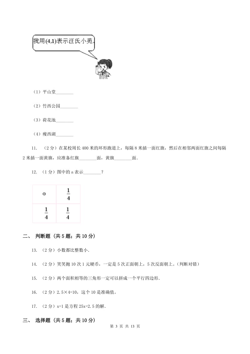 豫教版五年级上学期期末数学试卷B卷.doc_第3页