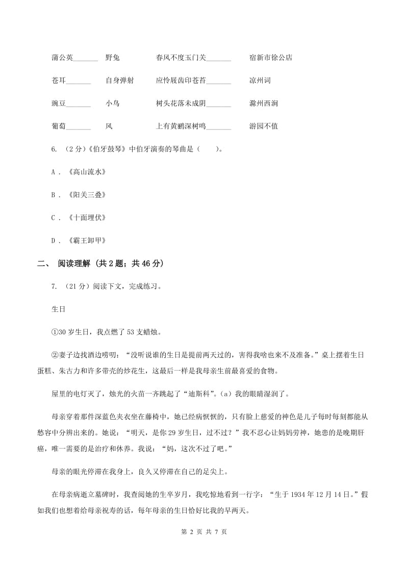 苏教版2019-2020学年六年级下册语文第二单元6《半截蜡烛》同步练习.doc_第2页