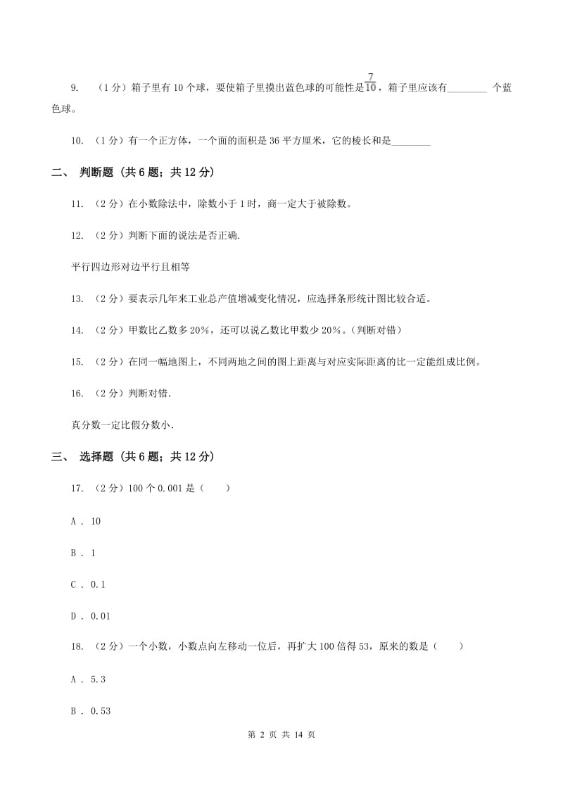 青岛版2020年小学数学毕业模拟考试模拟卷 17 （I）卷.doc_第2页