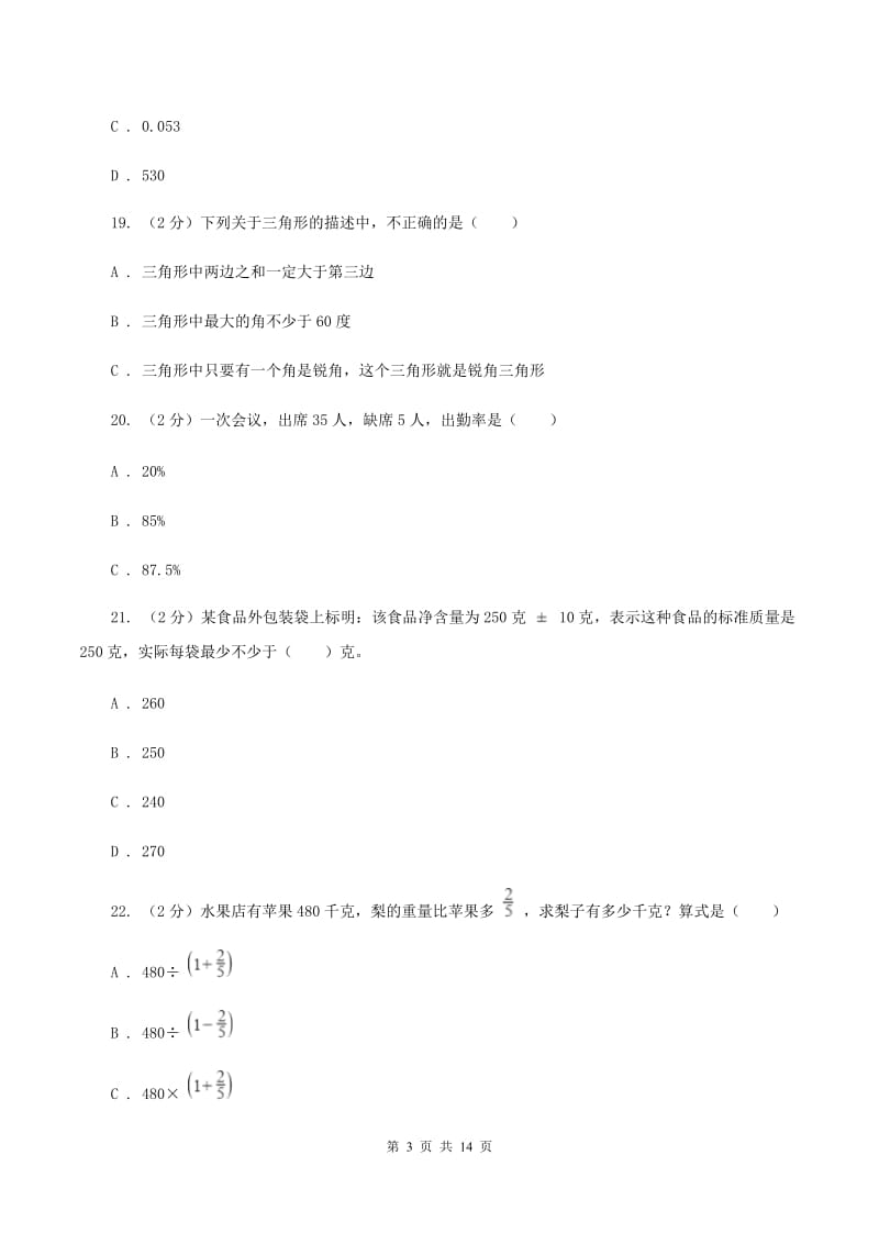 青岛版2020年小学数学毕业模拟考试模拟卷 17 （I）卷.doc_第3页