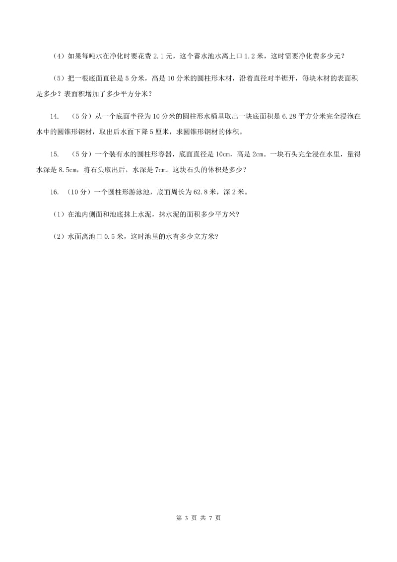 苏教版小学数学六年级下册 第二单元 圆柱和圆锥 单元测试卷A卷.doc_第3页