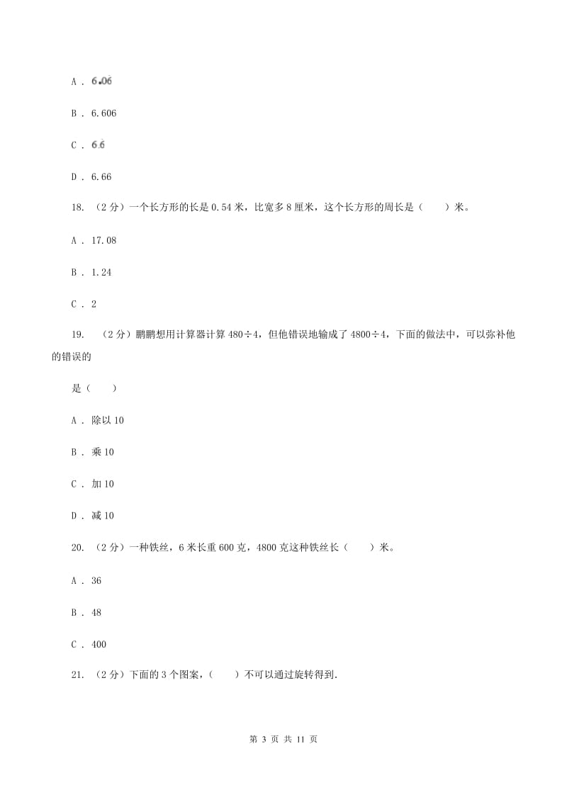 部编版五年级上学期月考数学试卷(1)D卷.doc_第3页