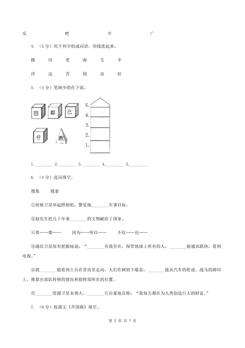 人教统编版一年级上学期语文课文第6课《比尾巴》同步练习B卷.doc_第2页