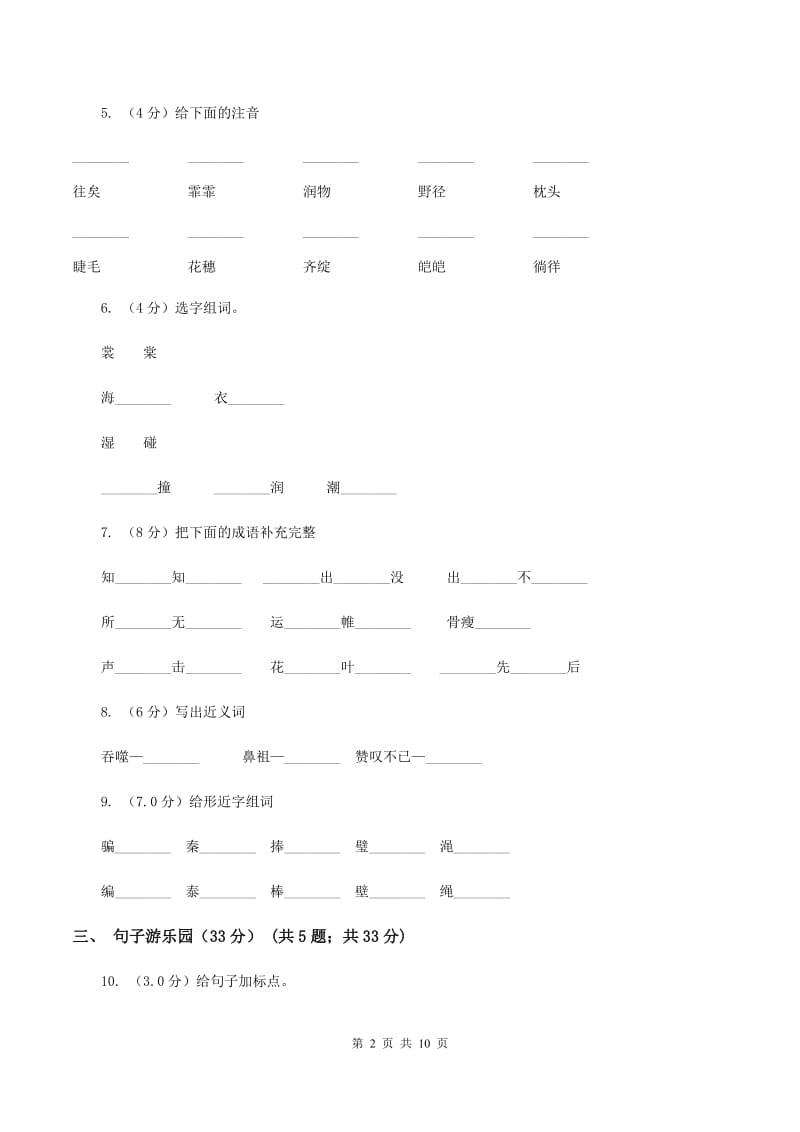 新人教部编版小学语文二年级下册期末质量检测卷（一）B卷.doc_第2页