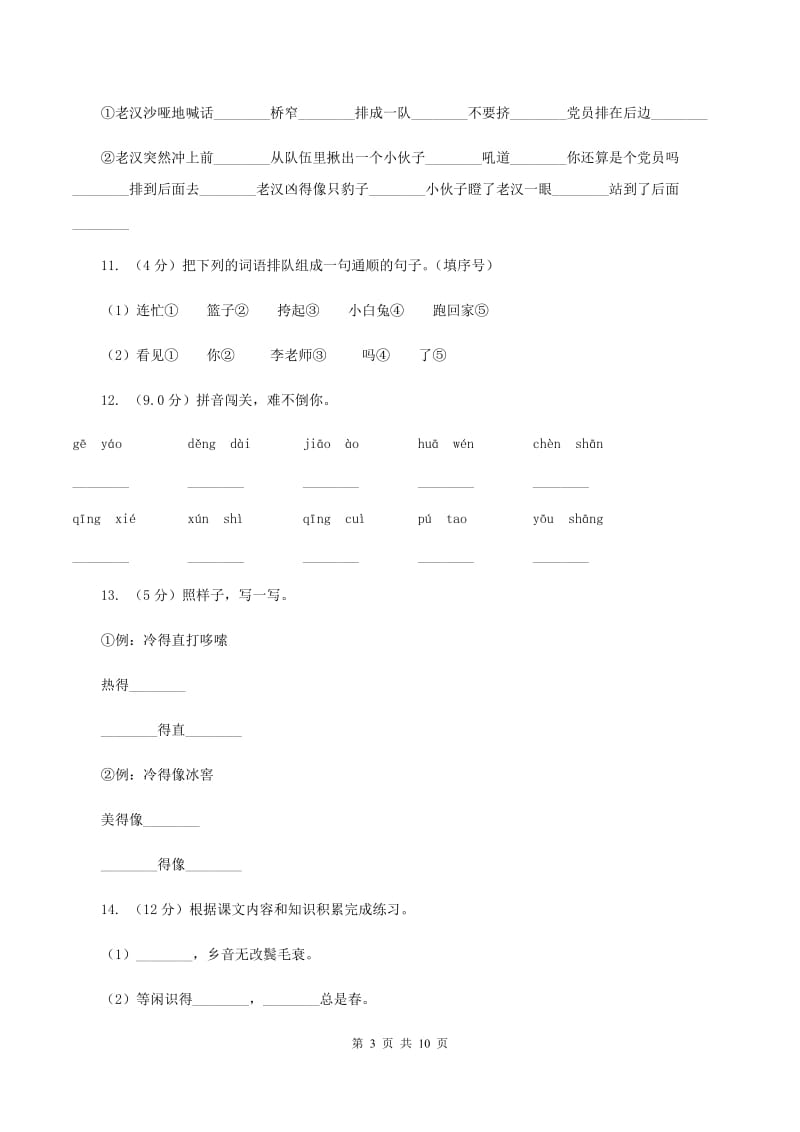 新人教部编版小学语文二年级下册期末质量检测卷（一）B卷.doc_第3页