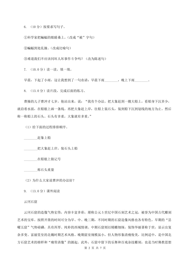 北师大版2019-2020学年五年级上学期语文期中检测试卷A卷.doc_第2页