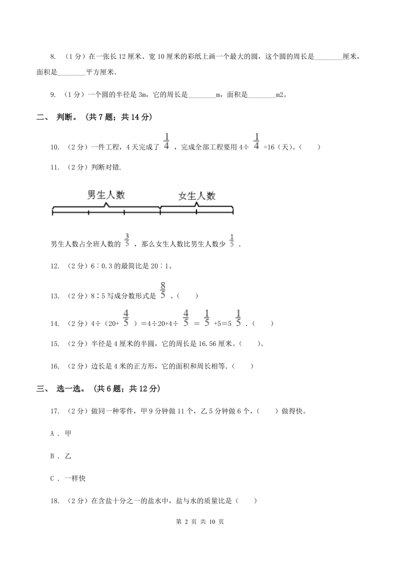 人教版数学六年级上册总复习（2）B卷（I）卷.doc_第2页