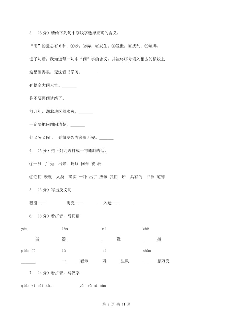 语文S版语文三年级上册第四单元第14课《庐山的云雾》课时练习.doc_第2页