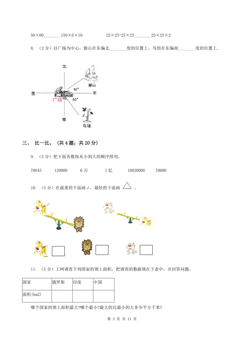 人教版2019-2020学年一年级上学期数学期末综合练习B卷.doc_第3页