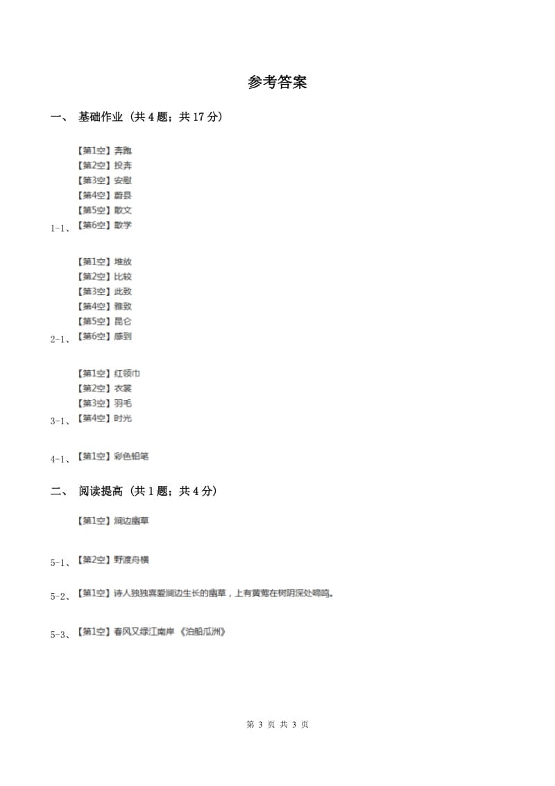 部编版二年级下册语文5《雷锋叔叔你在哪里》同步练习（I）卷.doc_第3页